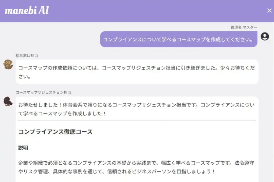 AIコースマップ提案