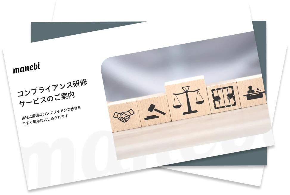 コンプライアンス研修