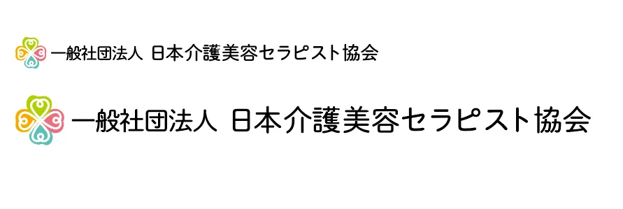 一般社団法人日本介護美容セラピスト協会