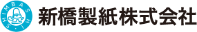 新橋製紙株式会社